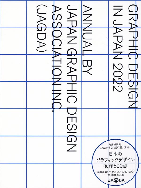 【中古】GRAPHIC　DESIGN　IN　JAPAN（2022）（単行本（ソフトカバー））