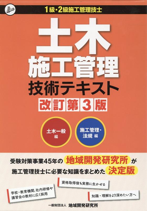 【中古】土木施工管理技術テキスト（2冊セット）改訂第3版（単行本）