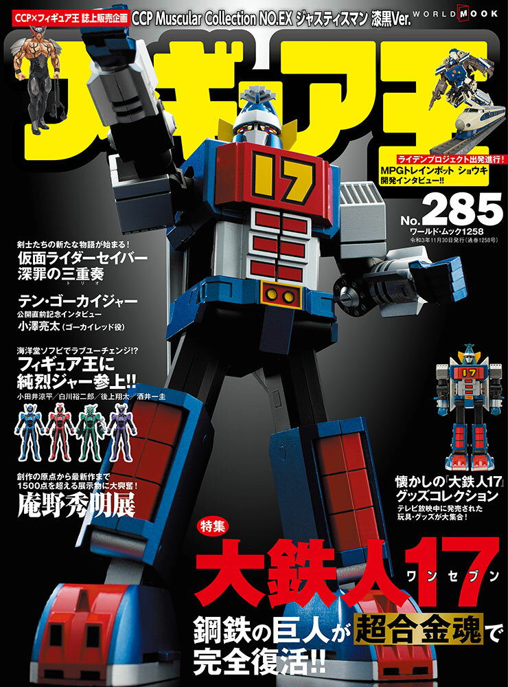 【中古】フィギュア王No.285（ムック）