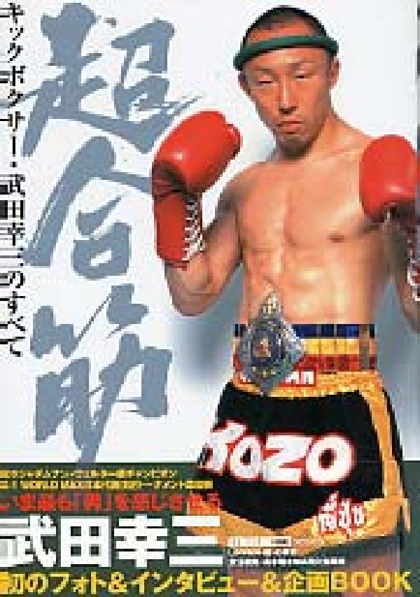 【中古】超合筋（単行本）