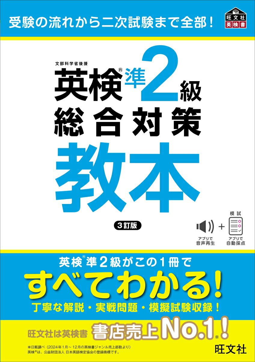 【中古】英検準2級総合対策教本（単行本）...