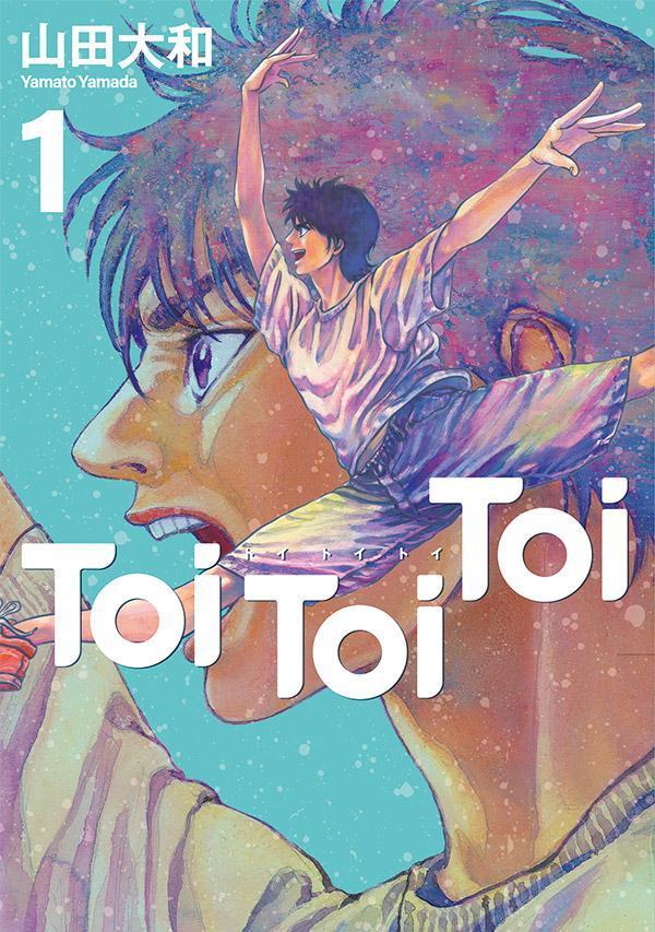 Toi　Toi　Toi（1）（コミック）