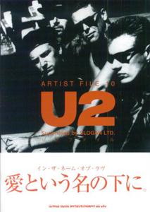 【中古】U2ファイル（単行本）
