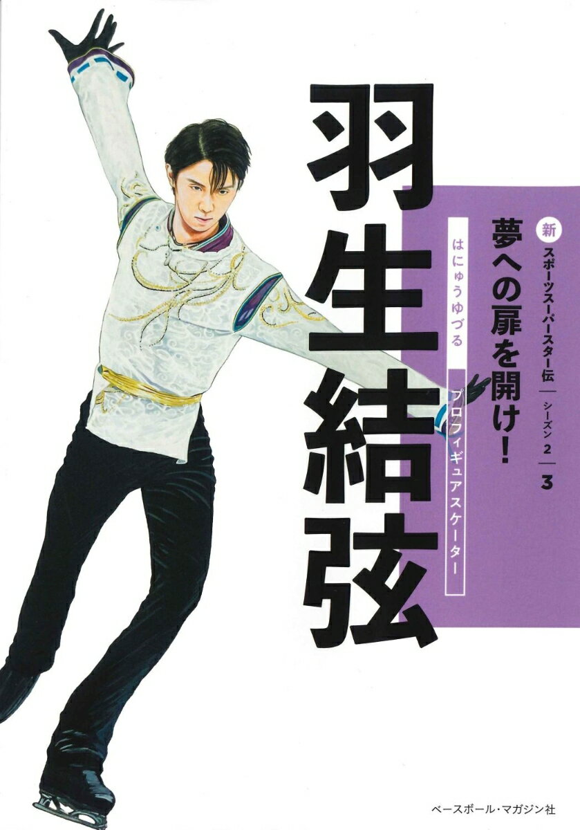 楽天市場】ブックス 羽生結弦の通販
