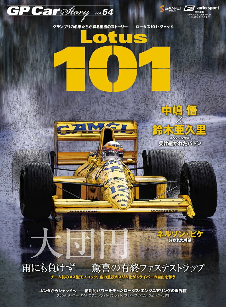 【中古】GP　CAR　STORY（Vol．54）（ムック）