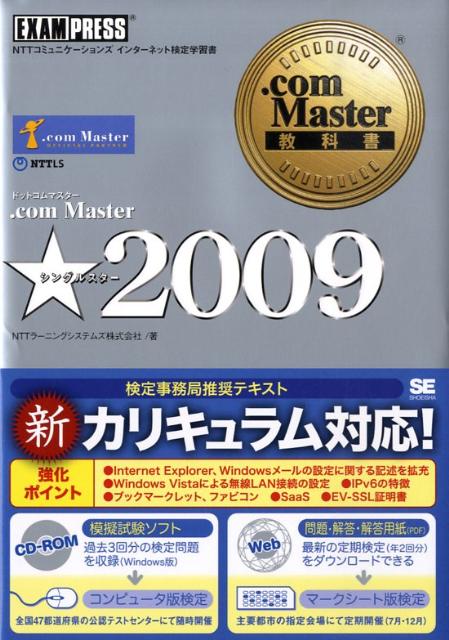 【中古】．com　Master★（2009）（単行本）