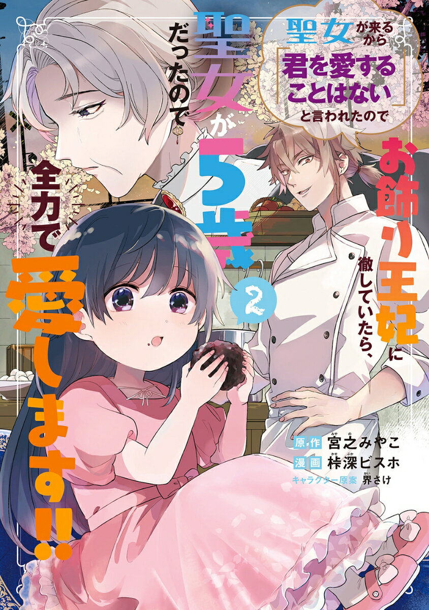 ◆◆◆非常にきれいな状態です。中古商品のため使用感等ある場合がございますが、品質には十分注意して発送いたします。 【毎日発送】 商品状態 著者名 ?深ビスホ、宮之みやこ、界さけ 出版社名 マッグガーデン 発売日 2025年12月 ISBN 9784800016775