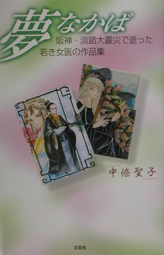 ◆◆◆全体的に日焼けがあります。中古ですので多少の使用感がありますが、品質には十分に注意して販売しております。迅速・丁寧な発送を心がけております。【毎日発送】 商品状態 著者名 著:中條 聖子 出版社名 文芸社 発売日 2001年12月 ISBN 9784835529943