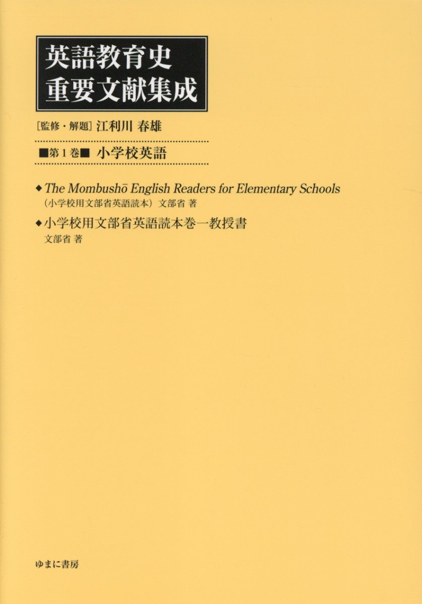 楽天市場】英語教育史重要文献集成の通販