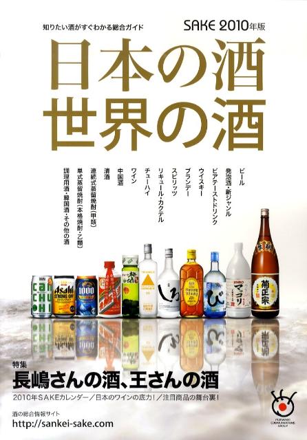 【中古】SAKE（2010年版）（大型本）