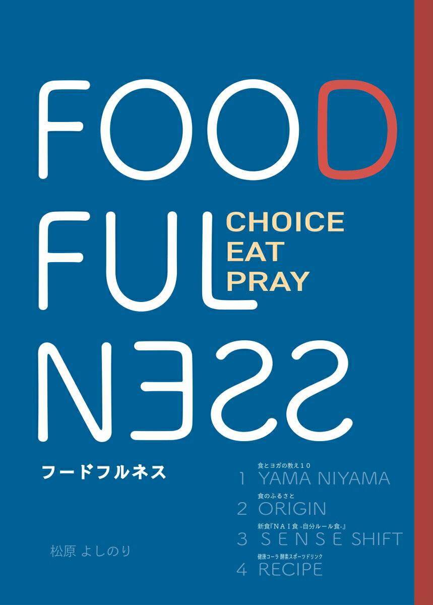 【中古】FOOD FULNESS（ペーパーバック）