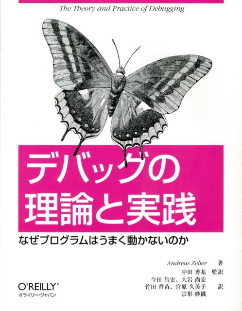 ◆◆◆非常にきれいな状態です。中古商品のため使用感等ある場合がございますが、品質には十分注意して発送いたします。 【毎日発送】 商品状態 著者名 Zeller,Andreas、中田,秀基,1967-、今田,昌宏 ほか 出版社名 オーム社 発売日 2012年12月 ISBN 9784873115931