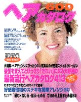 【中古】ヘアカタログ600（’99年版）（ムック）