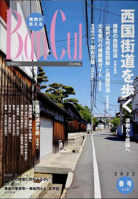 【中古】Ban　Cul（No．123（2022年春号））（単行本）