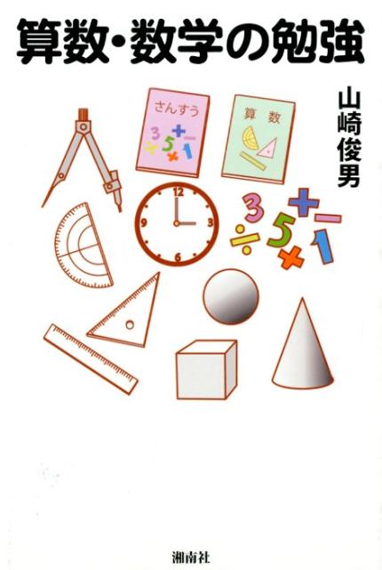 ◆◆◆非常にきれいな状態です。中古商品のため使用感等ある場合がございますが、品質には十分注意して発送いたします。 【毎日発送】 商品状態 著者名 山崎,俊男,1931-2016 出版社名 星雲社 発売日 2015年04月 ISBN 9784434204944