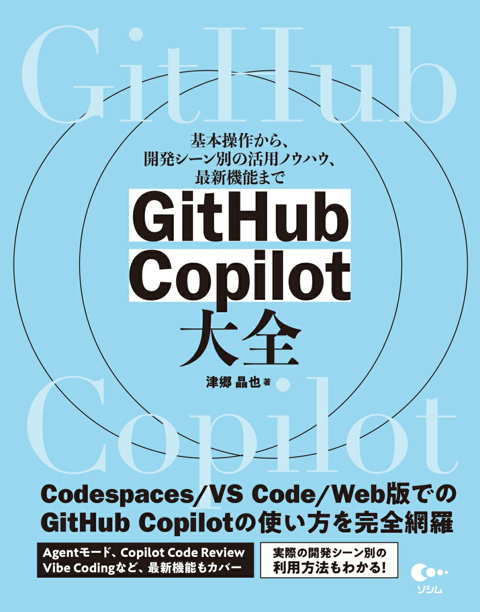 VALUE BOOKS���㤨��֡���š�GitHub Copilot ���� �������顢��ȯ�������̤γ��ѥΥ��ϥ����ǿ���ǽ�ޤǡ�ñ���ܡʥ��եȥ��С��ˡˡפβ����Ǥ������ʤ�2,432�ߤˤʤ�ޤ���