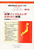 【中古】新型インフルエンザA（H1N1）対策（単行本）