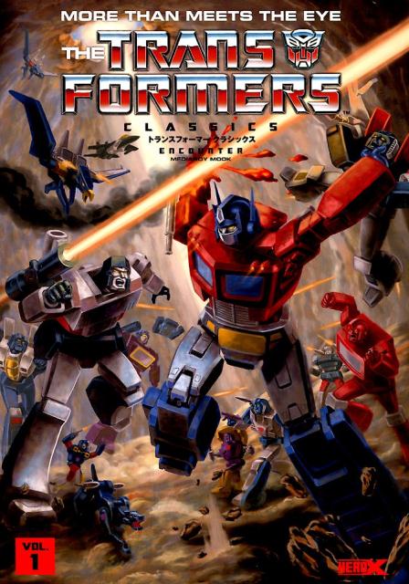 【中古】トランスフォーマークラシックス（VOL．1）（ムック）