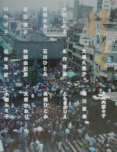 【中古】東京美女（2）（単行本）