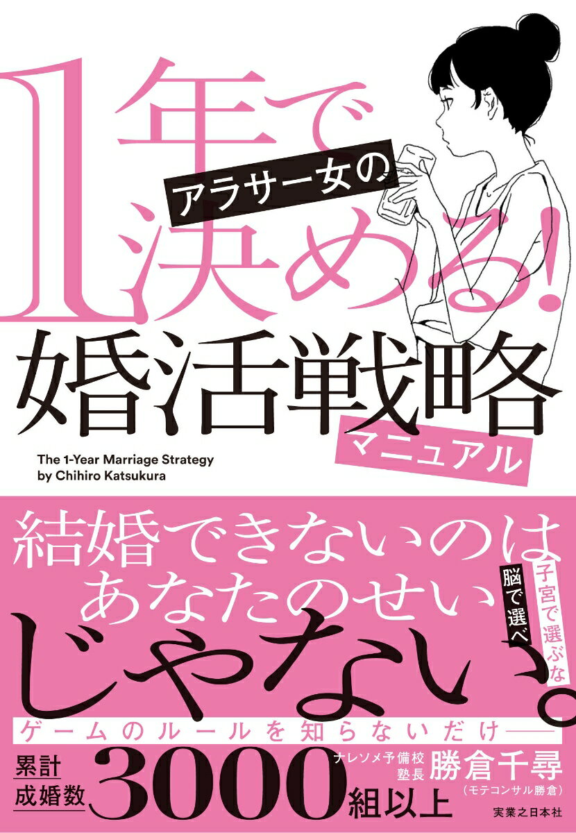 ◆◆◆非常にきれいな状態です。中古商品のため使用感等ある場合がございますが、品質には十分注意して発送いたします。 【毎日発送】 商品状態 著者名 勝倉千尋 出版社名 実業之日本社 発売日 2025年12月 ISBN 9784408651811