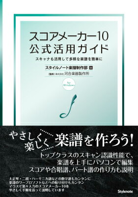 【中古】スコアメーカー10公式活用ガイド（単行本（ソフトカバー））