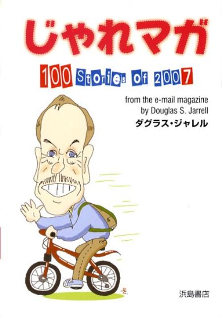 楽天市場】じゃれマガの通販