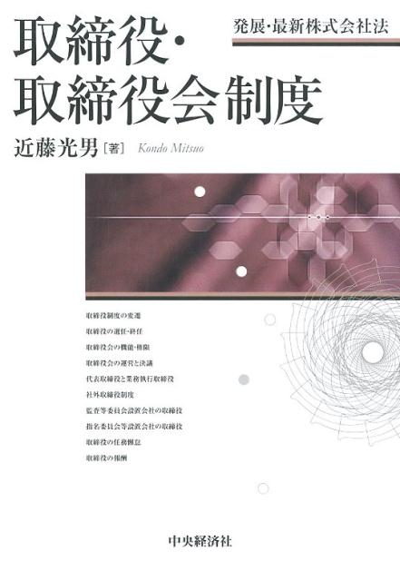 【中古】取締役・取締役会制度（単