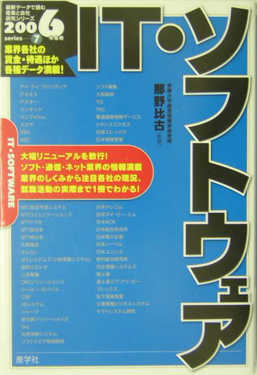 【中古】IT・ソフトウェア（2006年度版）（単行本）