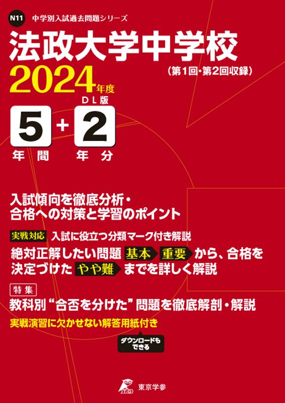 ◆◆◆おおむね良好な状態です。中古商品のため使用感等ある場合がございますが、品質には十分注意して発送いたします。 【毎日発送】 商品状態 著者名 著:東京学参 編集部 発売日 2023年10月 ISBN 9784814127719