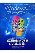 【中古】Windows　7のためのフリーソフトthe　best（ムック）