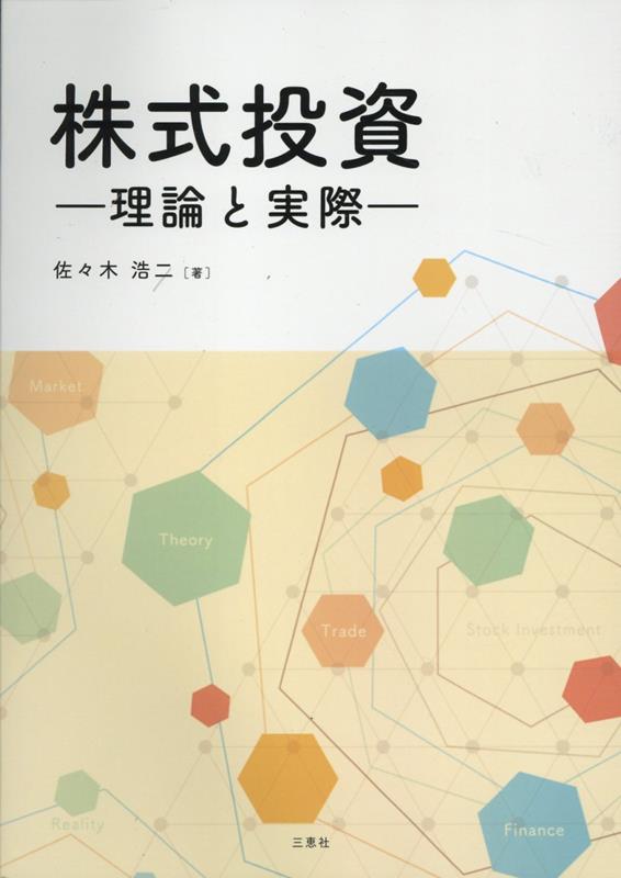 【中古】株式投資（単行本）