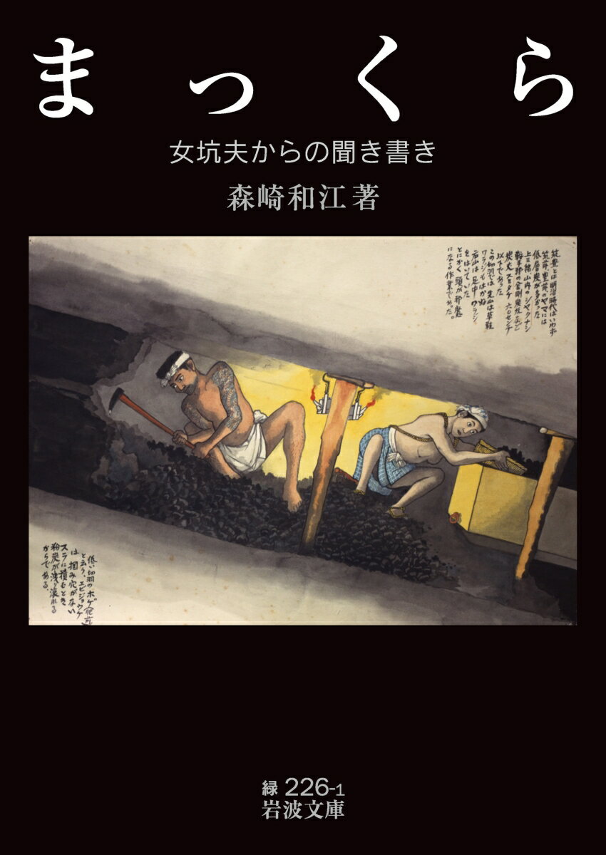 【中古】まっくら（文庫）