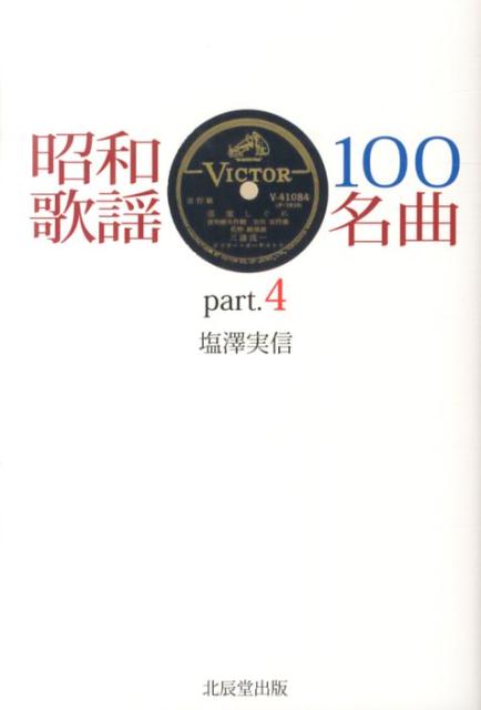 ◆◆◆おおむね良好な状態です。中古商品のため使用感等ある場合がございますが、品質には十分注意して発送いたします。 【毎日発送】 商品状態 著者名 塩沢,実信,1930- 出版社名 北辰堂出版 発売日 2013年11月 ISBN 9784864270878