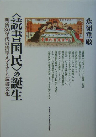 ◆◆◆非常にきれいな状態です。中古商品のため使用感等ある場合がございますが、品質には十分注意して発送いたします。 【毎日発送】 商品状態 著者名 永嶺,重敏,1955- 出版社名 日本エディタースクール出版部 発売日 2004年03月 ISBN 9784888883405