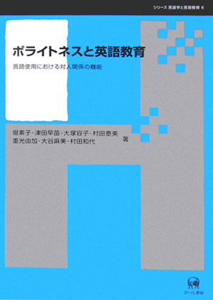 ◆◆◆カバーに傷みがあります。書き込みがあります。中古ですので多少の使用感がありますが、品質には十分に注意して販売しております。迅速・丁寧な発送を心がけております。【毎日発送】 商品状態 著者名 堀素子、津田早苗、大塚容子 出版社名 ひつじ書房 発売日 2006年02月 ISBN 9784894762664