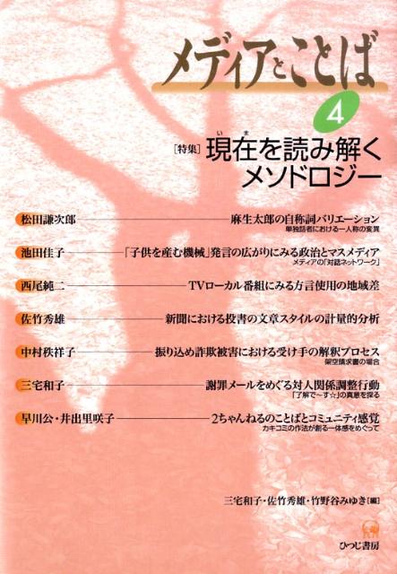 【中古】メディアとことば（4）（単行本）
