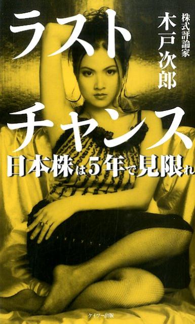 【中古】ラストチャンス（新書）