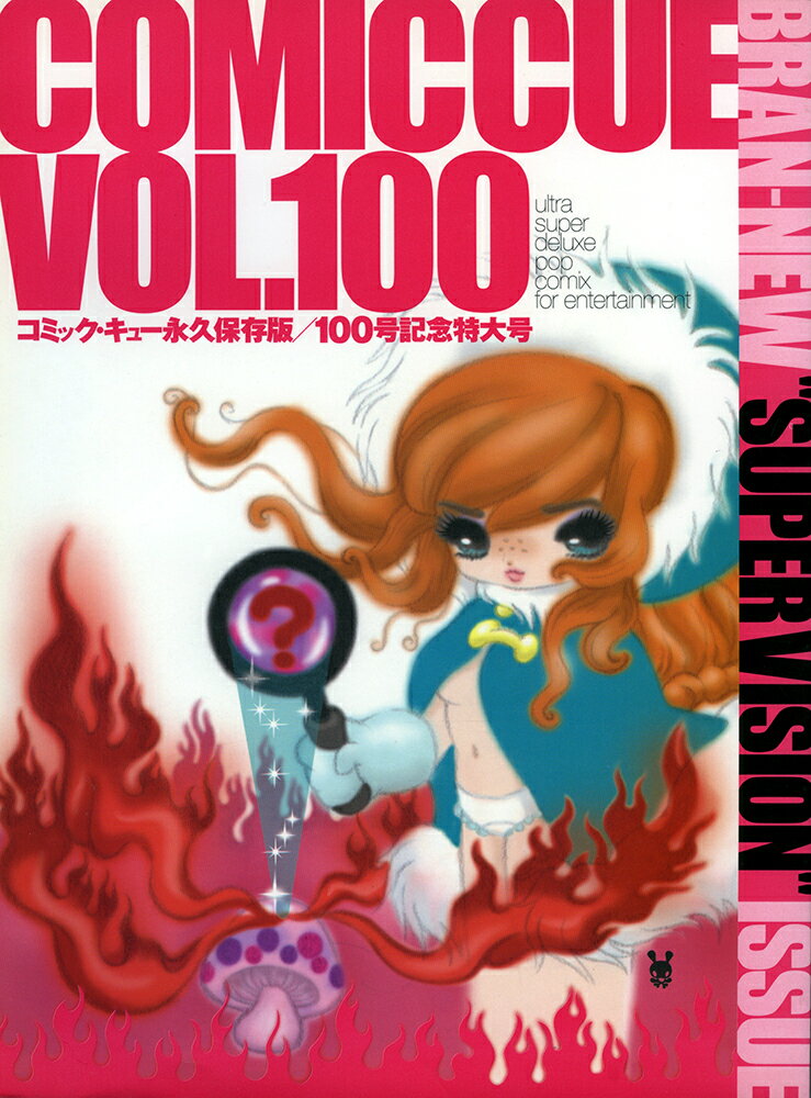 【中古】COMIC CUE（コミック・キュー）100（コミック）