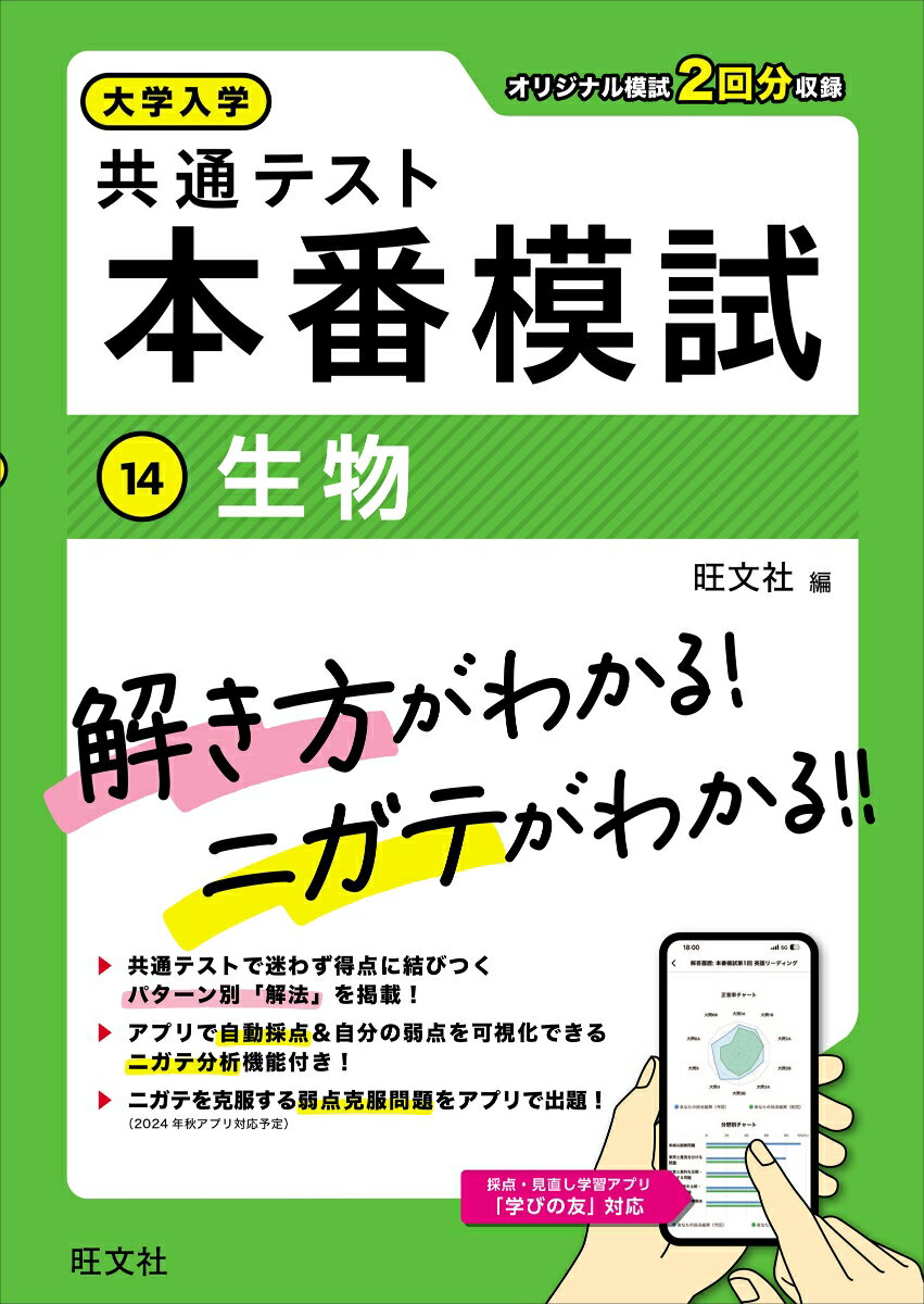 Rakuten - 【中古】大学入学共通テスト 本番模試 生物（単行本）