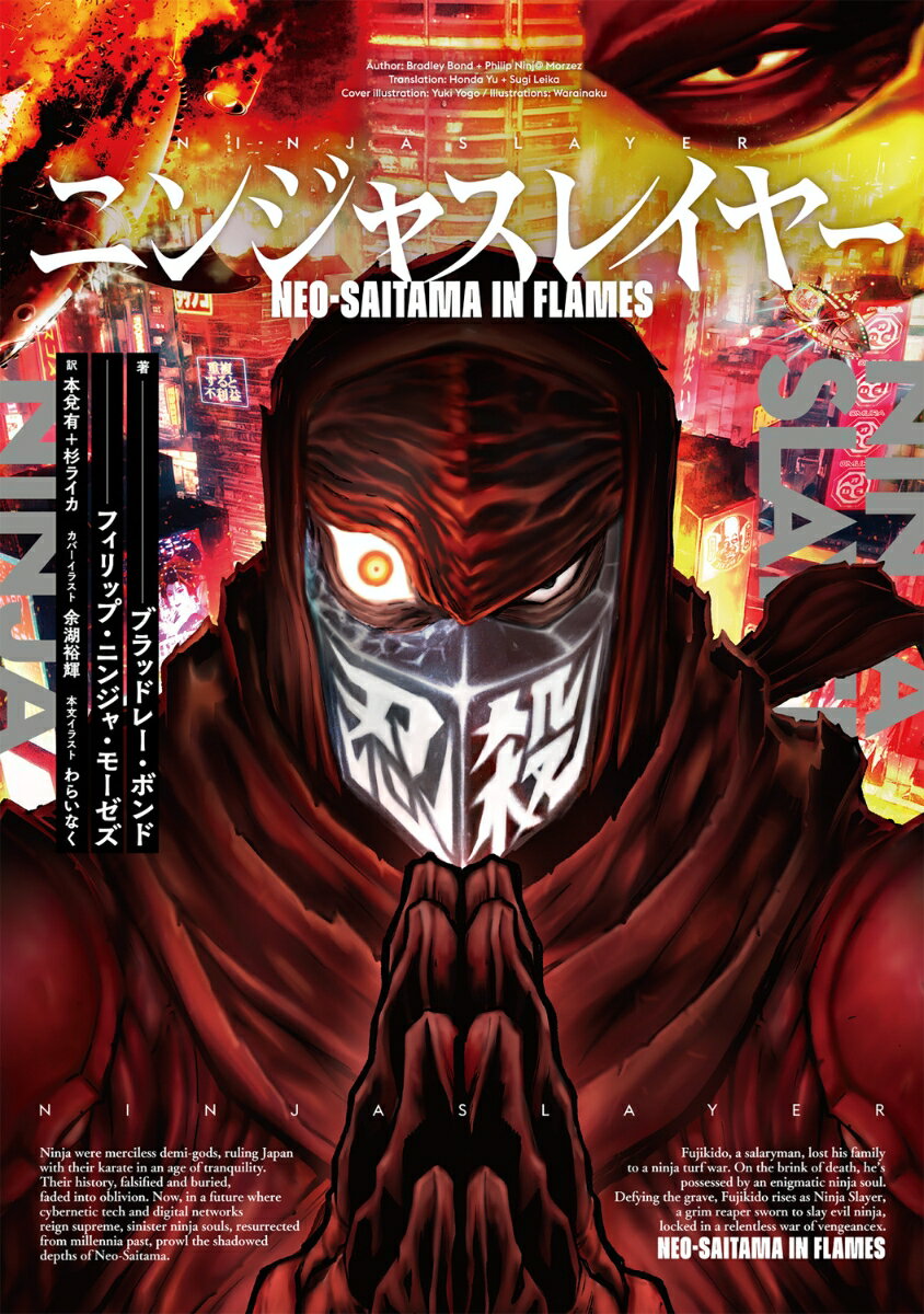 楽天市場】ニンジャ スレイヤー グッズの通販