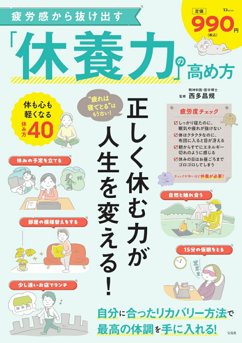 ◆◆◆非常にきれいな状態です。中古商品のため使用感等ある場合がございますが、品質には十分注意して発送いたします。 【毎日発送】 商品状態 著者名 西多昌規 出版社名 宝島社 発売日 2025年09月 ISBN 9784299071170