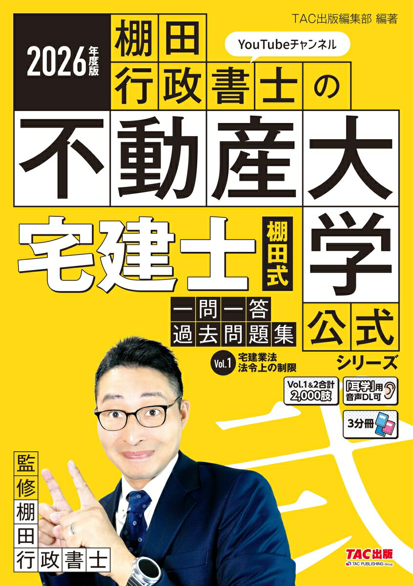◆◆◆歪み、書き込みがあります。全体的に日焼け、汚れ、傷みがあります。中古ですので多少の使用感がありますが、品質には十分に注意して販売しております。迅速・丁寧な発送を心がけております。【毎日発送】 商品状態 著者名 著:TAC出版編集部 出版社名 TAC株式会社出版事業部 発売日 2026年01月 ISBN 9784300119389
