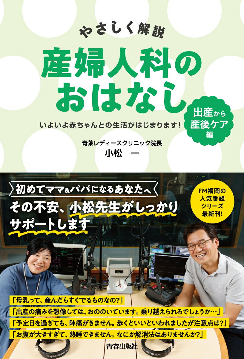 【中古】やさしく解説　産婦人科のおはなし　〈出産〉から〈産後ケア〉編（単行本）