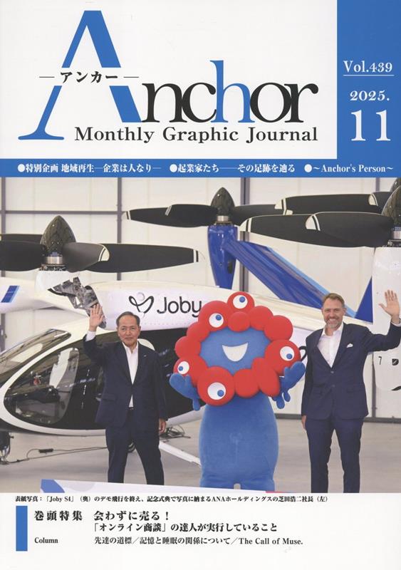 【中古】ANCHOR 2025年11月号（雑誌）