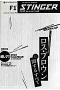 【中古】F1「スティンガー」（volume　002）（ムック）