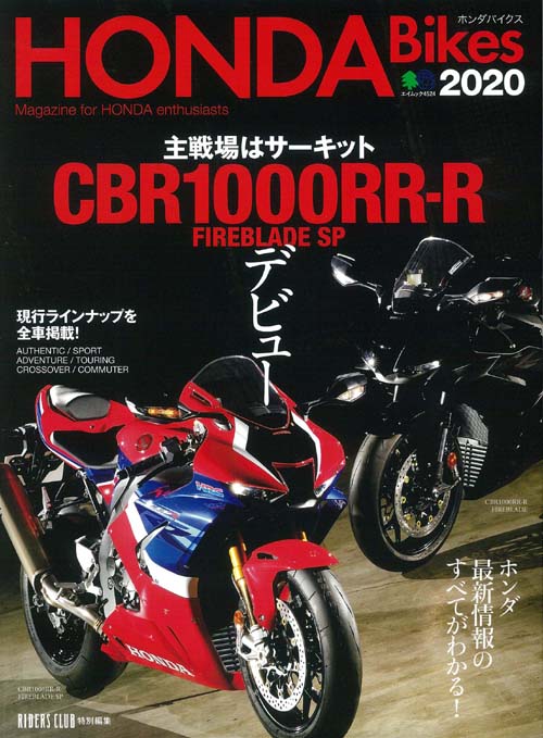 【中古】HONDA　Bikes（2020）（ムック）
