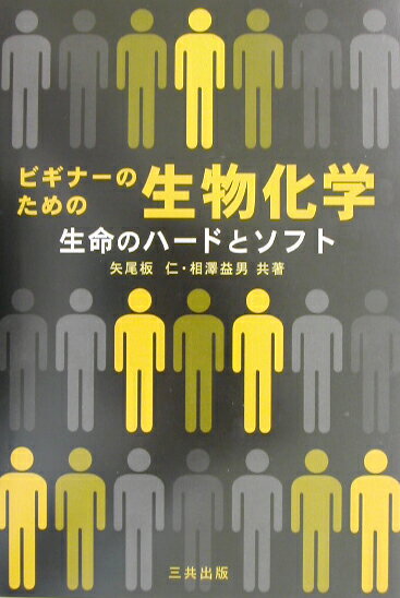 ◆◆◆おおむね良好な状態です。中古商品のため使用感等ある場合がございますが、品質には十分注意して発送いたします。 【毎日発送】 商品状態 著者名 矢尾板,仁,1960-、相沢,益男,1942- 出版社名 三共出版 発売日 2003年05月 ISBN 9784782704646
