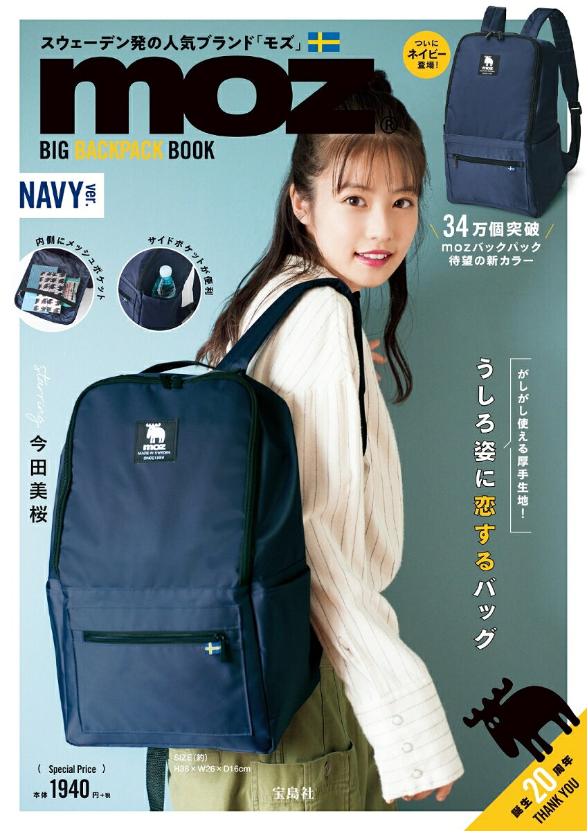 【中古】moz　BIG　BACKPACK　BOOK　NAVY　ver．（大型本）