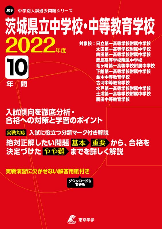 茨城県立中等教育学校・中学校 共通問題