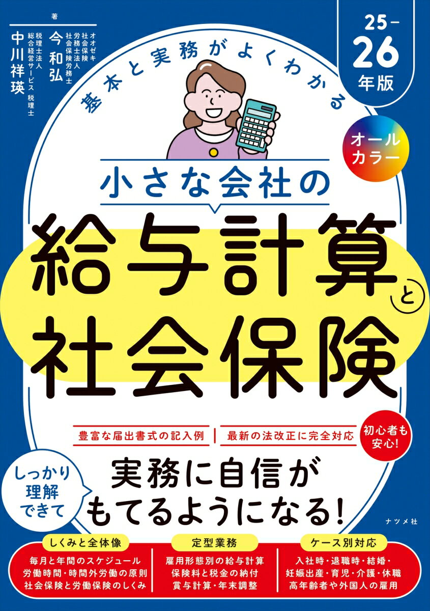 楽天市場】小さい会社の給与計算と社会保険事務の通販